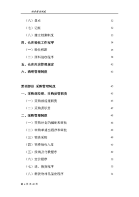 餐飲企業財務管理制度(完整版)