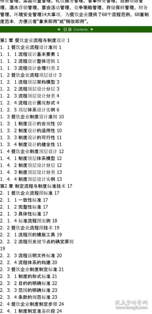餐飲企業管理全攻略 制度、流程與成本控制完全手冊
